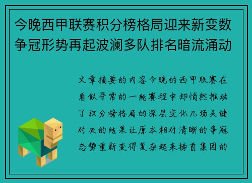 今晚西甲联赛积分榜格局迎来新变数争冠形势再起波澜多队排名暗流涌动 今晚西甲联赛积分榜格局迎来新变数争冠形势再起波澜多队排名暗流涌动