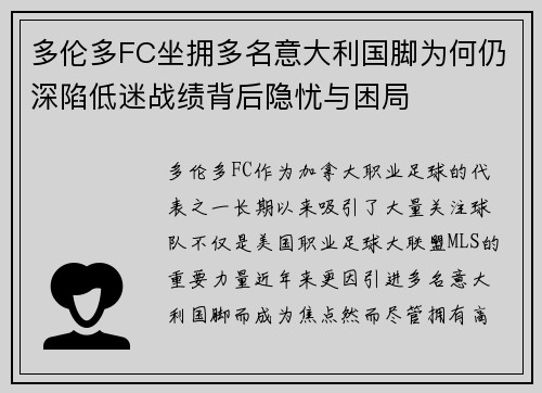多伦多FC坐拥多名意大利国脚为何仍深陷低迷战绩背后隐忧与困局 多伦多FC坐拥多名意大利国脚为何仍深陷低迷战绩背后隐忧与困局