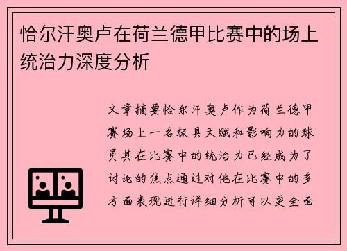 恰尔汗奥卢在荷兰德甲比赛中的场上统治力深度分析 恰尔汗奥卢在荷兰德甲比赛中的场上统治力深度分析
