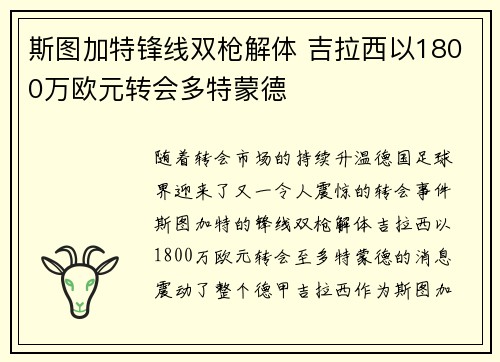 斯图加特锋线双枪解体 吉拉西以1800万欧元转会多特蒙德 斯图加特锋线双枪解体 吉拉西以1800万欧元转会多特蒙德